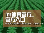 种植基地六