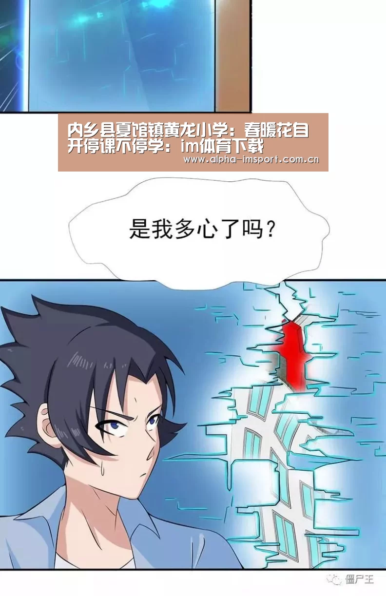 内乡县夏馆镇黄龙小学:春暖花自开停课不停学:im体育下载(图1) im体育