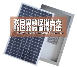 联合国敦促塔吉克斯坦政府确保打击恐怖主义和极端主义行动符合国际人权法准则“im体育下载”(图2) im体育投注