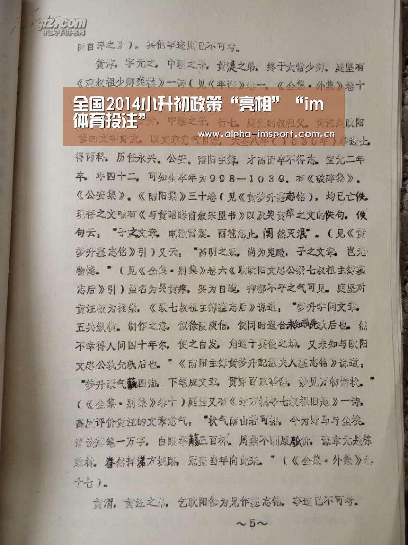 全国2014小升初政策“亮相”“im体育投注”(图1) im官方