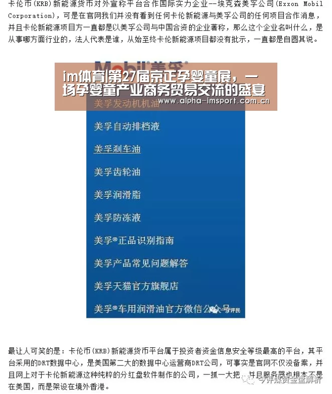 im体育|第27届京正孕婴童展,一场孕婴童产业商务贸易交流的盛宴(图1) im体育投注