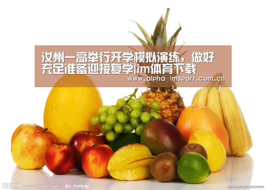 汝州一高举行开学模拟演练,做好充足准备迎接复学|im体育下载(图3) im官方