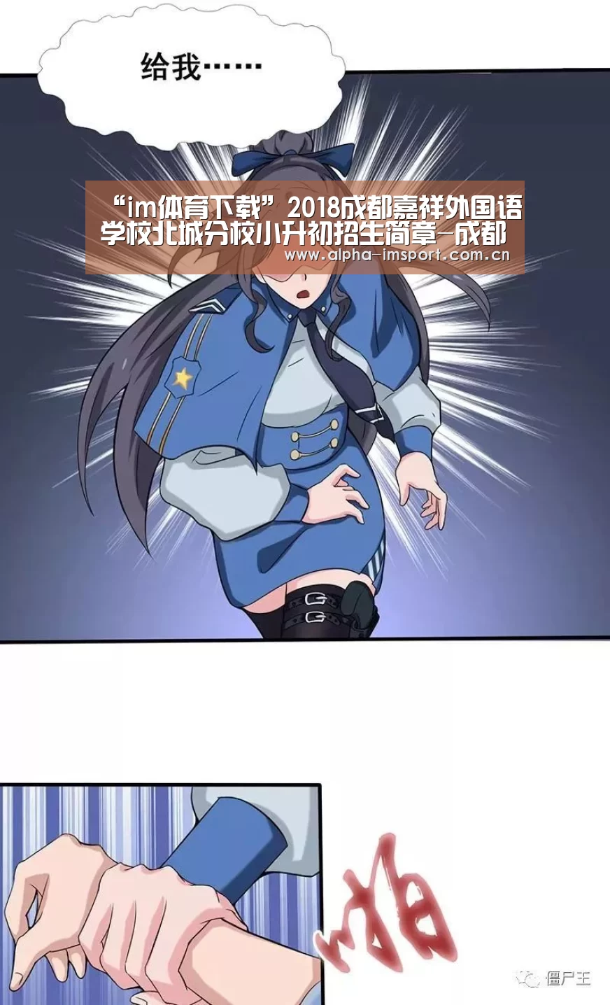 “im体育下载”2018成都嘉祥外国语学校北城分校小升初招生简章-成都小升初(图1) im体育下载