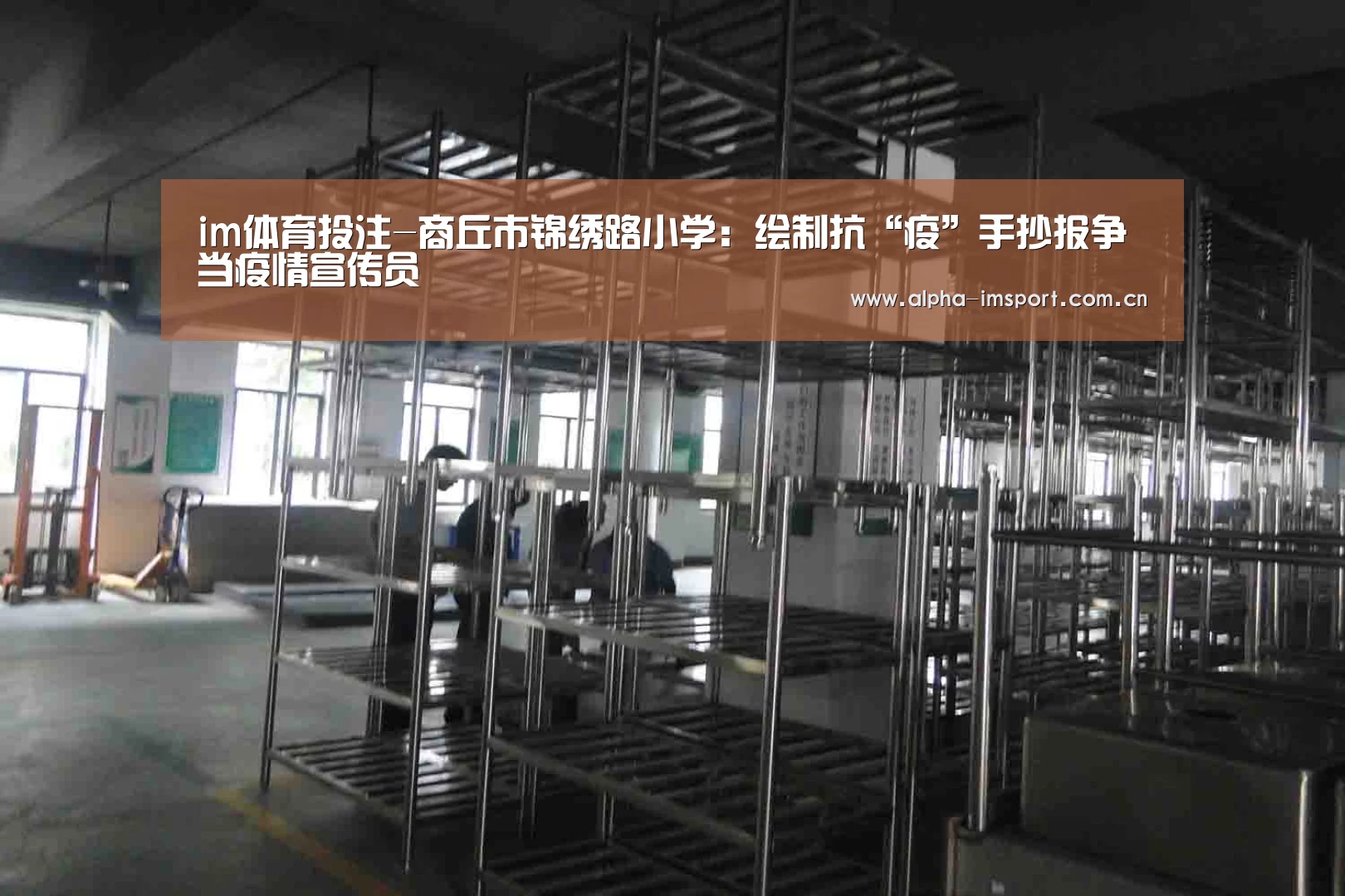 im体育投注-商丘市锦绣路小学:绘制抗“疫”手抄报争当疫情宣传员(图2) im官方