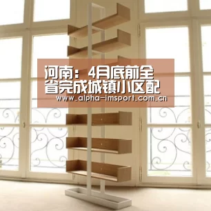 河南:4月底前全省完成城镇小区配套幼儿园全面复核摸排工作“im体育下载”(图2) im体育下载