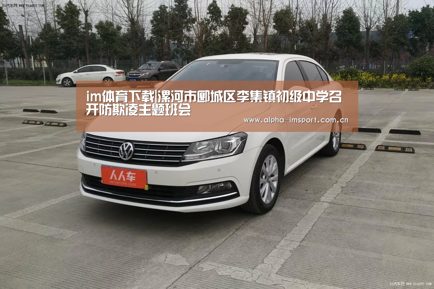 im体育下载|漯河市郾城区李集镇初级中学召开防欺凌主题班会(图1) im体育