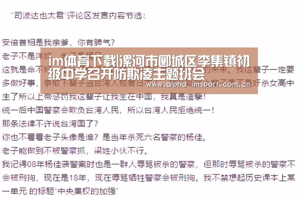 im体育下载|漯河市郾城区李集镇初级中学召开防欺凌主题班会(图4) im体育