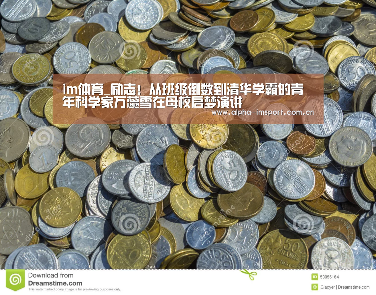 im体育_励志!从班级倒数到清华学霸的青年科学家万蕊雪在母校启梦演讲(图1) im官方