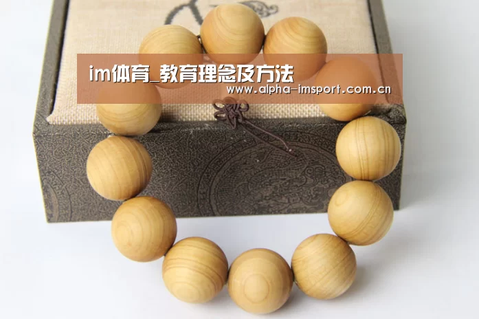 im体育_教育理念及方法(图1) im体育